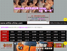 Tablet Screenshot of ethio-china.com